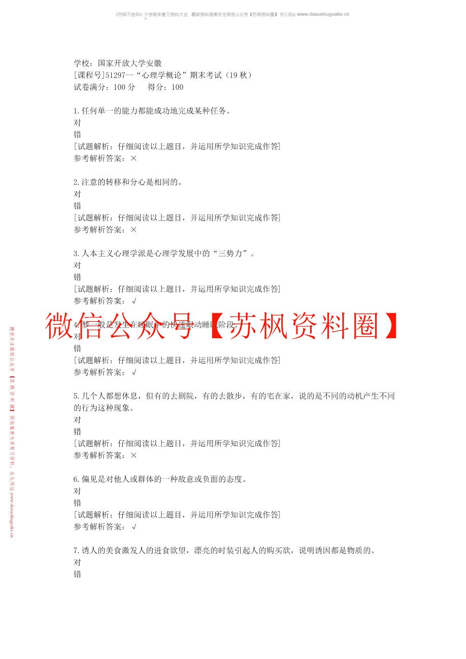 心理学概论